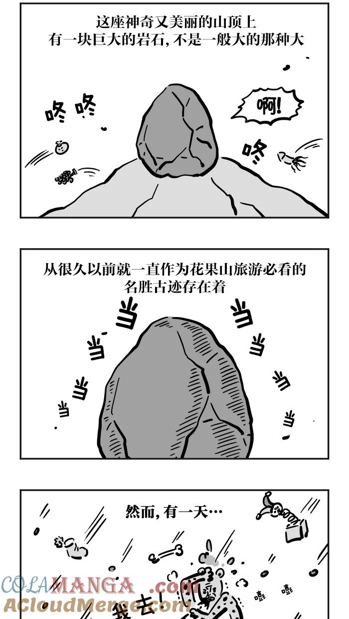《疯狂西游记》[第1话] 石猴 第5页