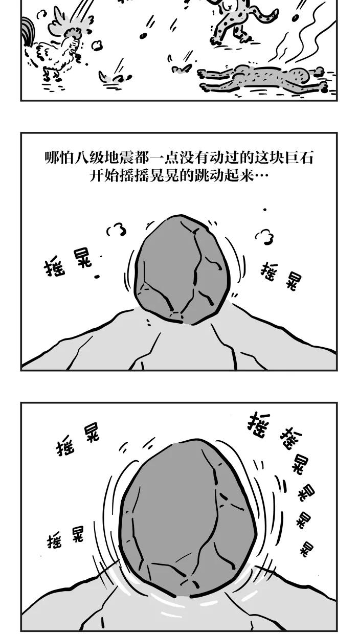《疯狂西游记》[第1话] 石猴 第6页