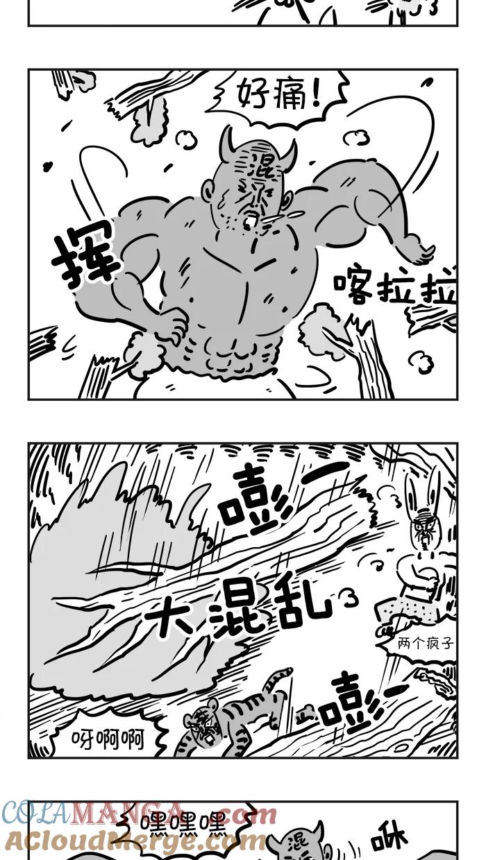 《疯狂西游记》[第10话] 混世魔王的秘密 第21页