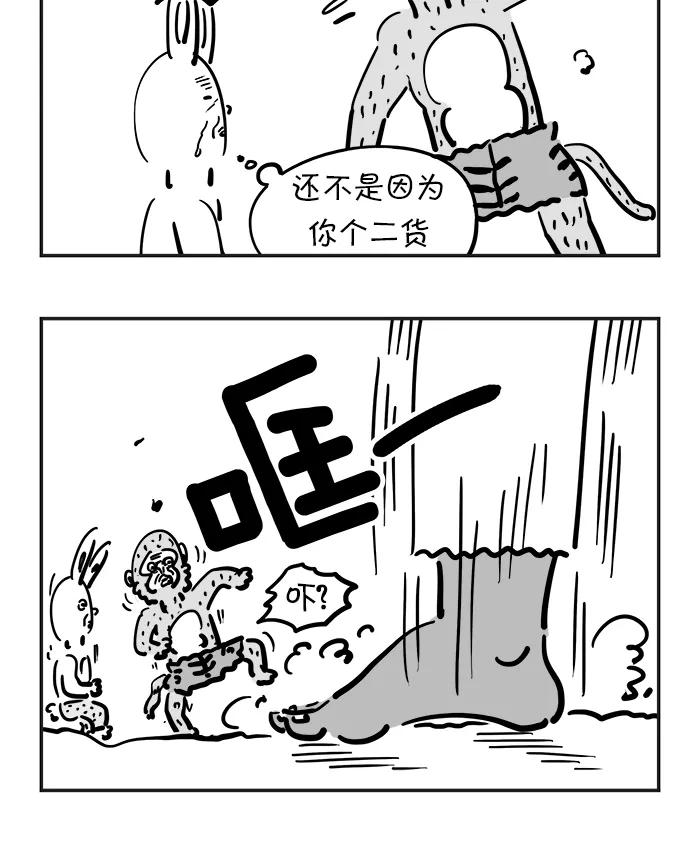《疯狂西游记》[第10话] 混世魔王的秘密 第18页