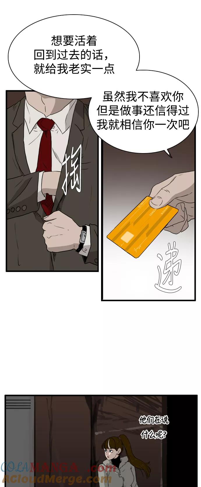 《庄生一梦》[第99话] 时光机1 第34页