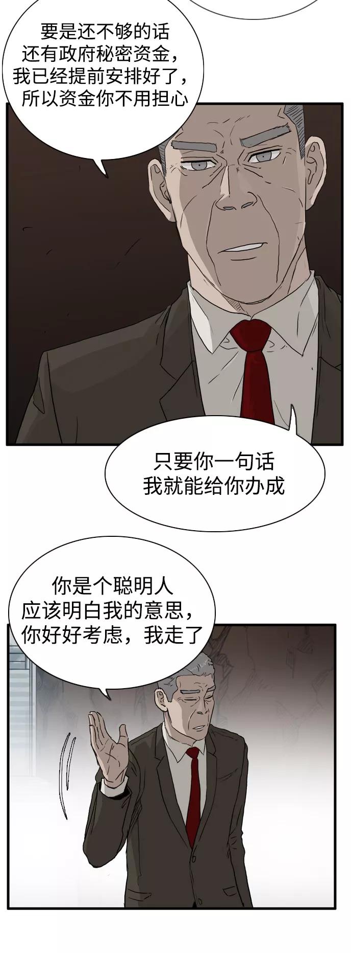 《庄生一梦》[第99话] 时光机1 第38页