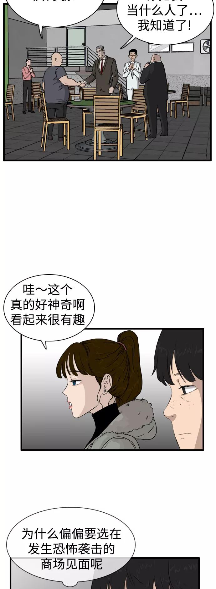 《庄生一梦》[第99话] 时光机1 第20页