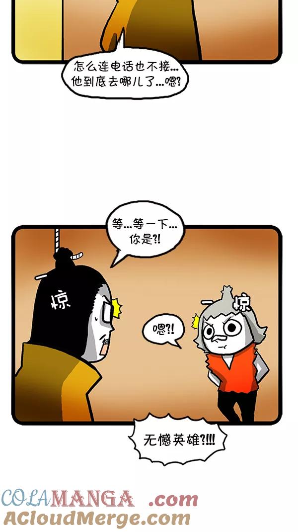 《别放精神线》[第99话] 名侦探宅男[PART 1_2] 第3页