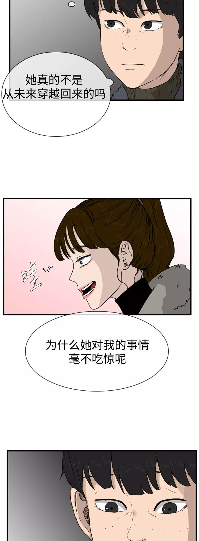 《庄生一梦》[第99话] 时光机1 第21页
