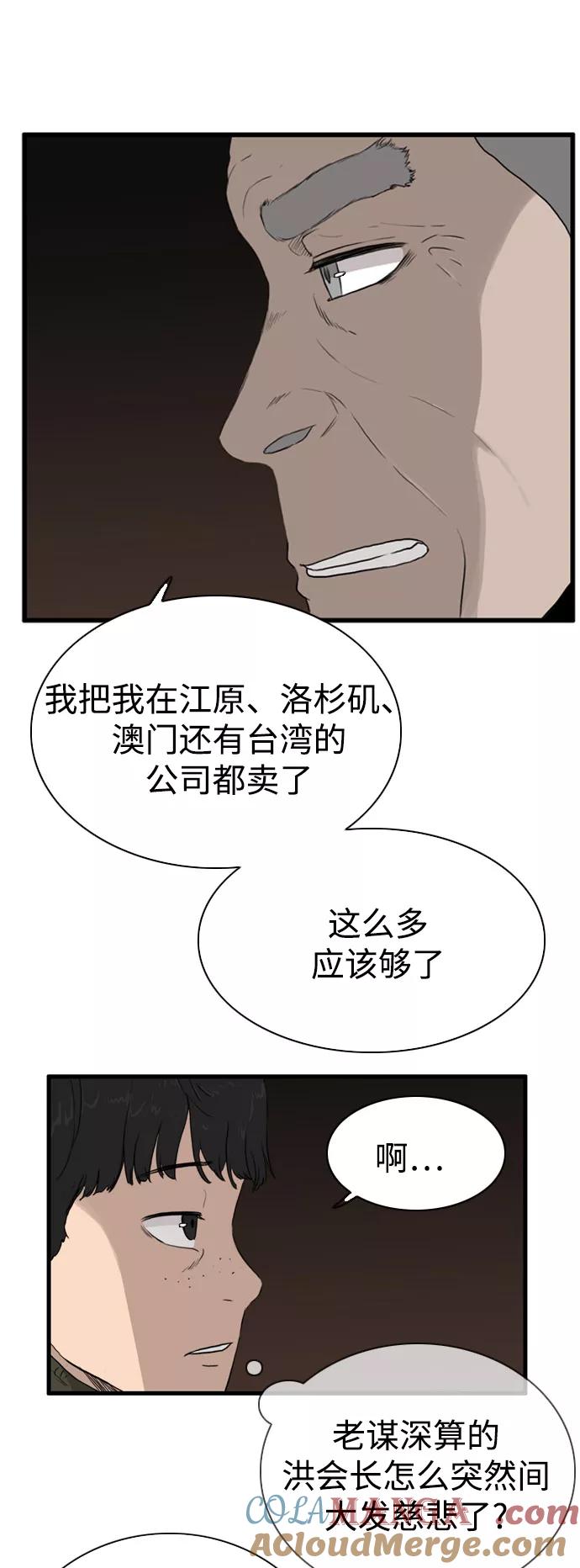 《庄生一梦》[第99话] 时光机1 第37页