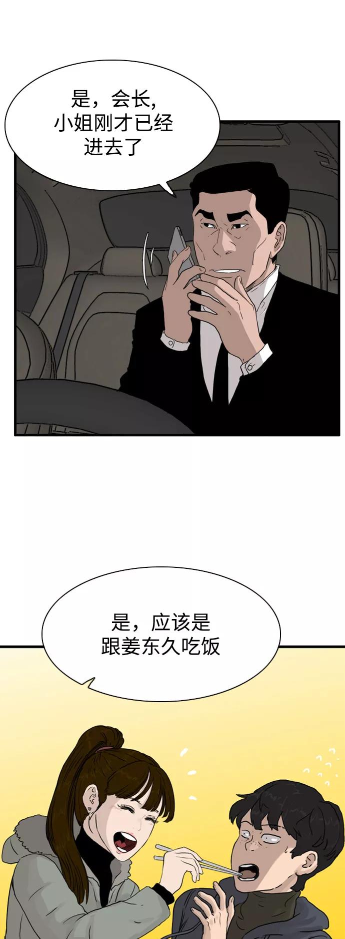 《庄生一梦》[第99话] 时光机1 第17页