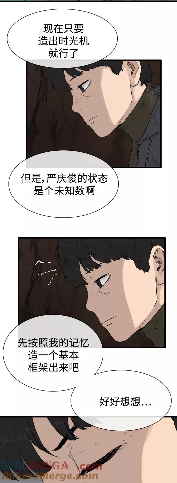 《庄生一梦》[第99话] 时光机1 第4页