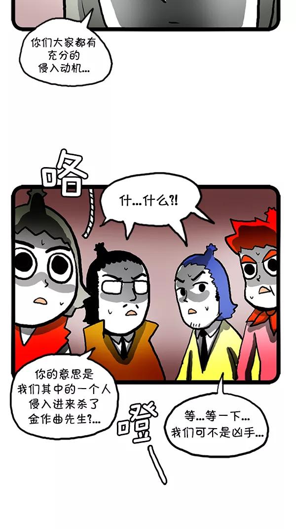 《别放精神线》[第99话] 名侦探宅男[PART 1_2] 第20页