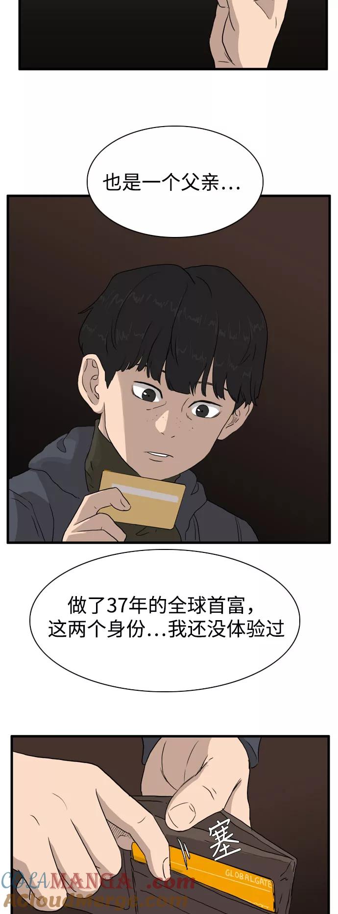 《庄生一梦》[第99话] 时光机1 第43页