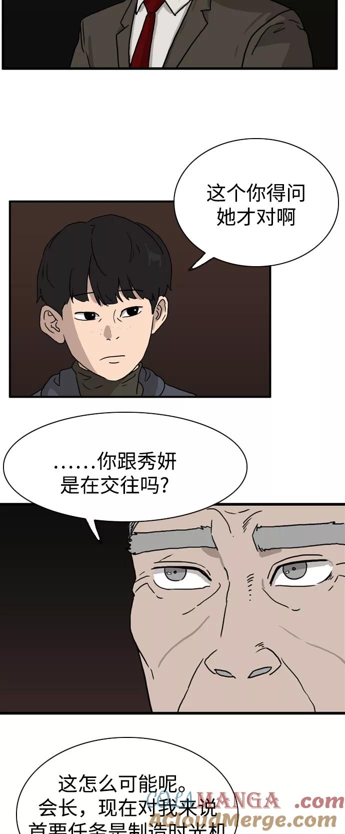《庄生一梦》[第99话] 时光机1 第31页
