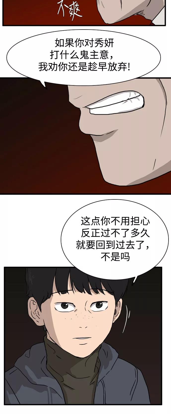《庄生一梦》[第99话] 时光机1 第33页