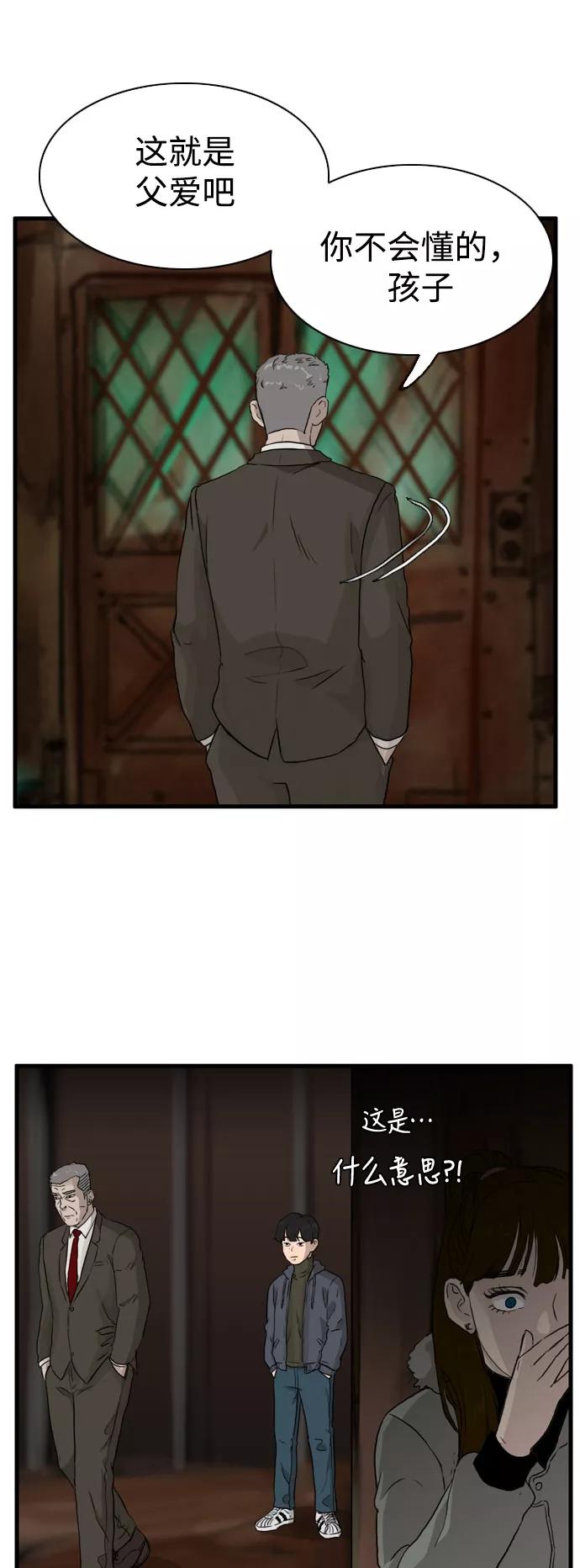 《庄生一梦》[第99话] 时光机1 第41页