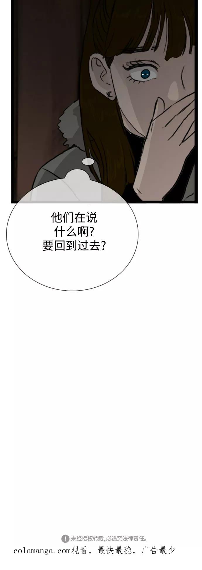 《庄生一梦》[第99话] 时光机1 第45页