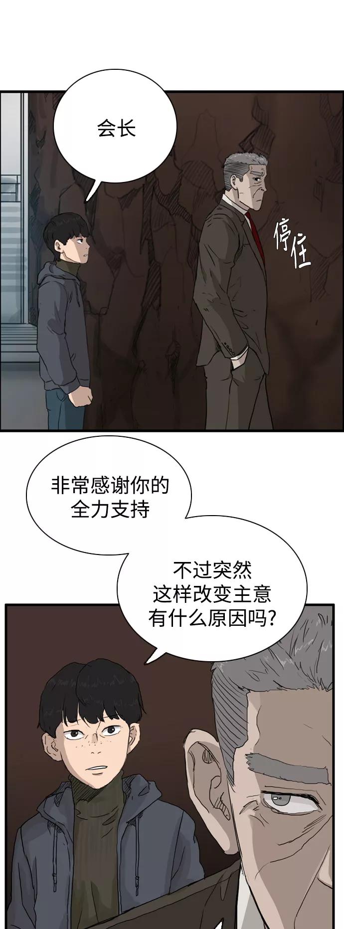 《庄生一梦》[第99话] 时光机1 第39页