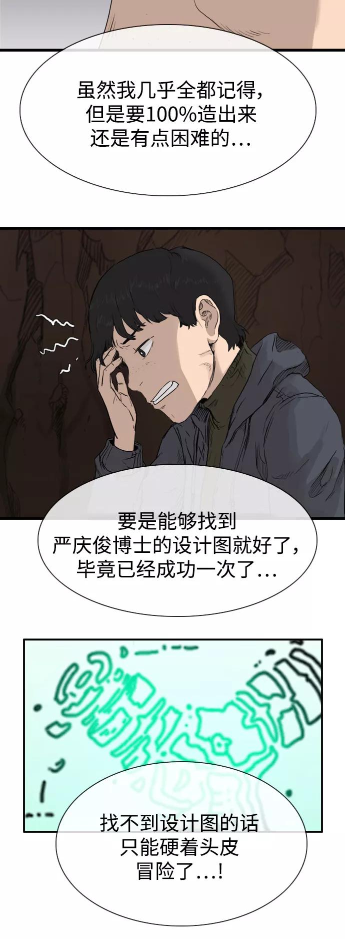 《庄生一梦》[第99话] 时光机1 第8页