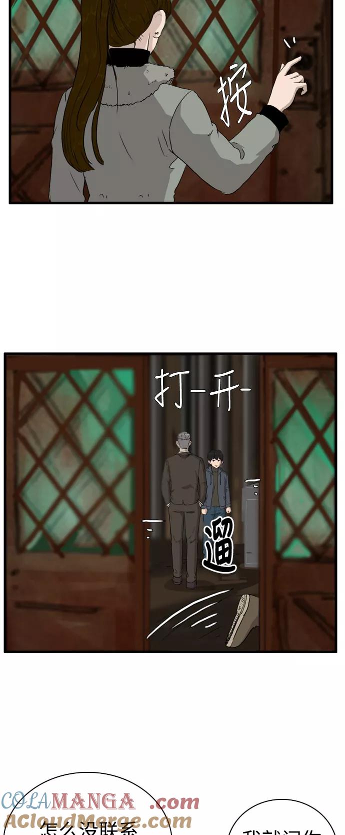《庄生一梦》[第99话] 时光机1 第28页