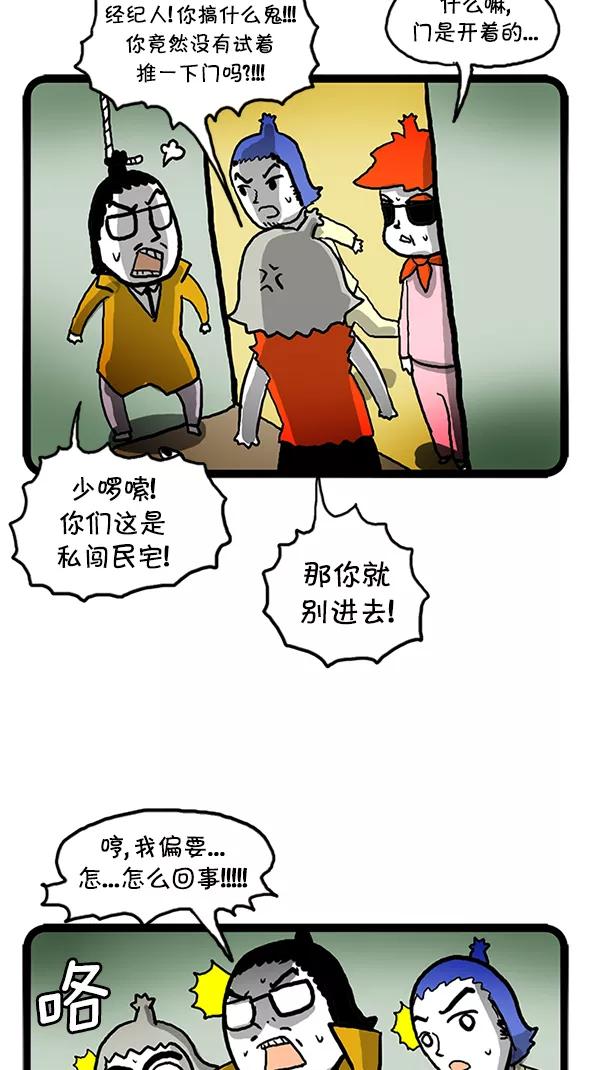 《别放精神线》[第99话] 名侦探宅男[PART 1_2] 第10页