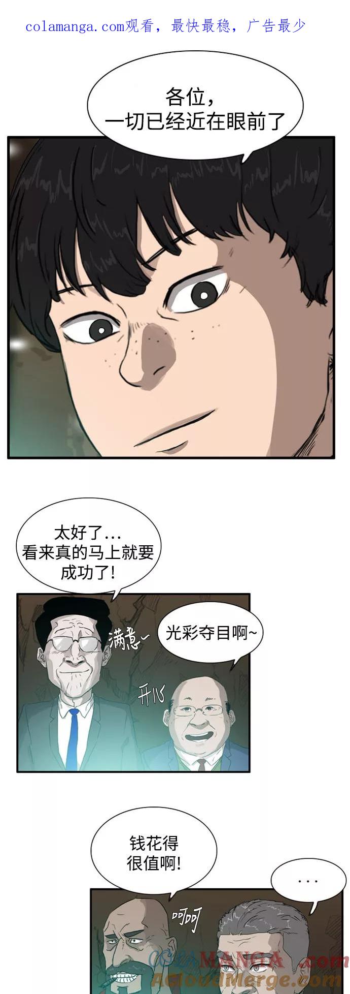 《庄生一梦》[第99话] 时光机1 第1页