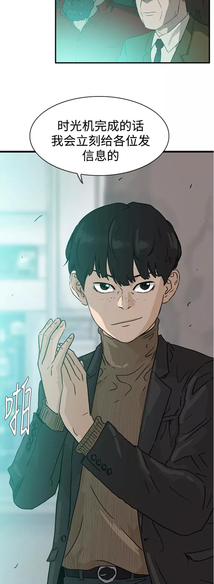 《庄生一梦》[第99话] 时光机1 第2页