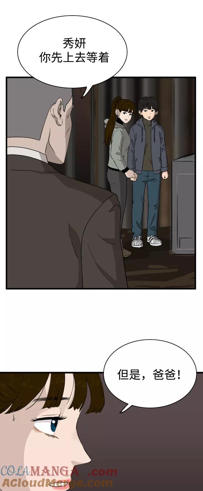 《庄生一梦》[第99话] 时光机1 第25页