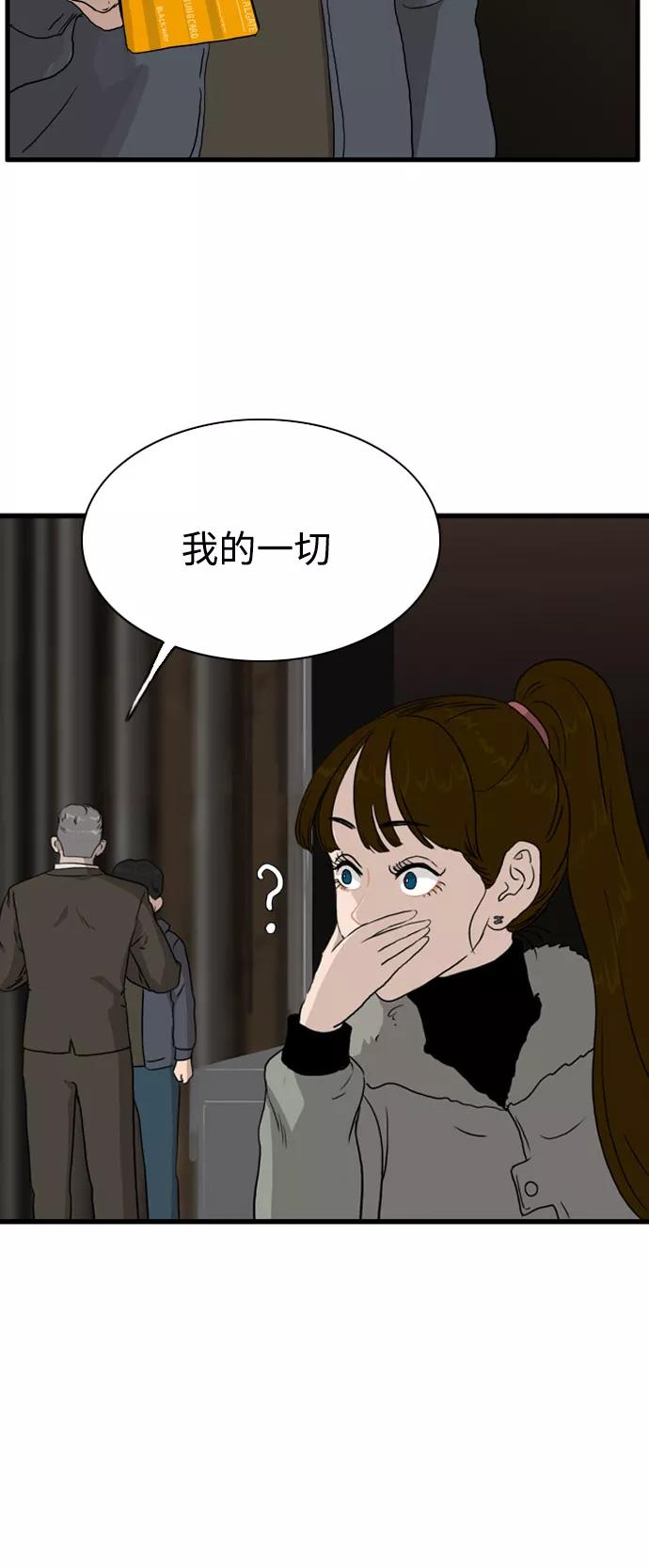 《庄生一梦》[第99话] 时光机1 第36页