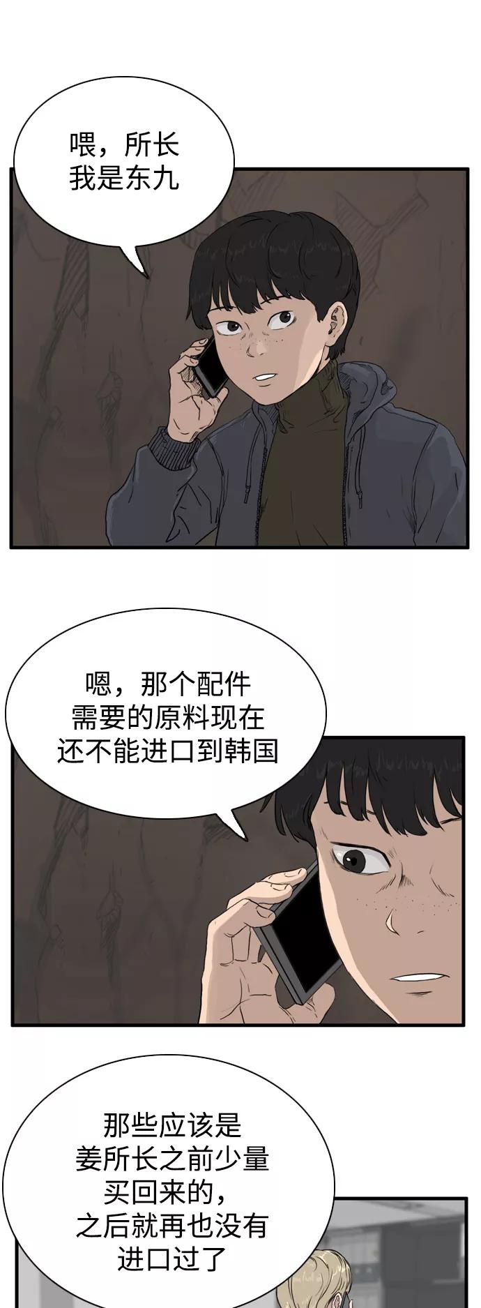 《庄生一梦》[第99话] 时光机1 第9页