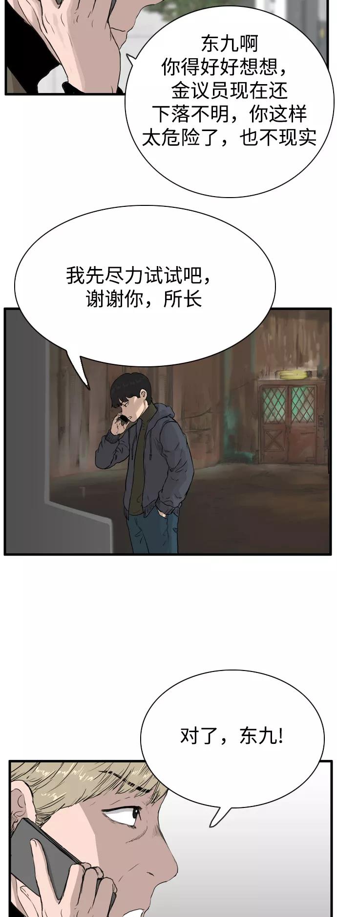 《庄生一梦》[第99话] 时光机1 第11页