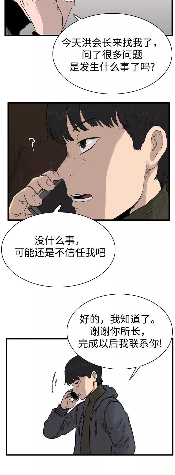 《庄生一梦》[第99话] 时光机1 第12页