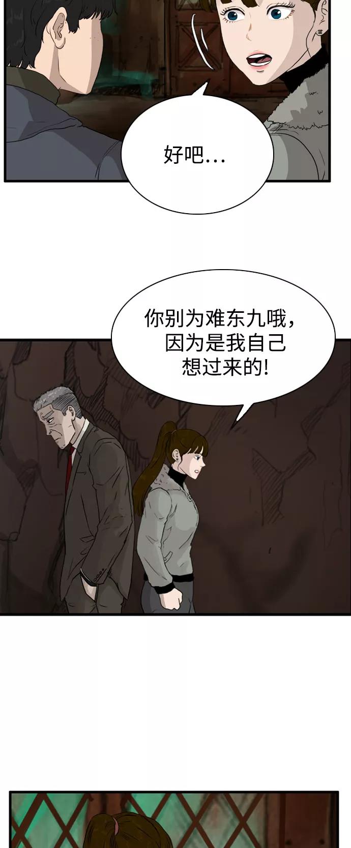 《庄生一梦》[第99话] 时光机1 第27页