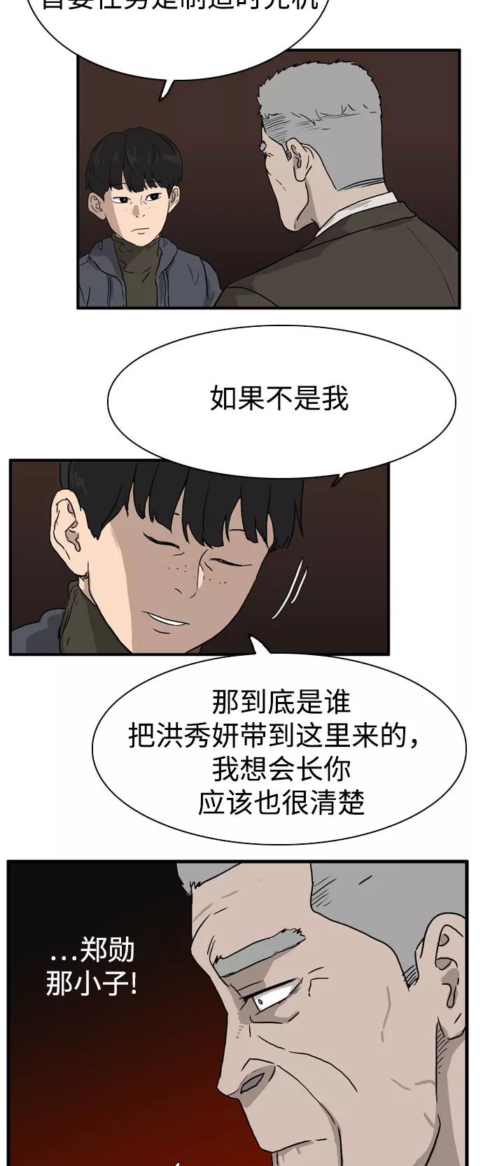 《庄生一梦》[第99话] 时光机1 第32页