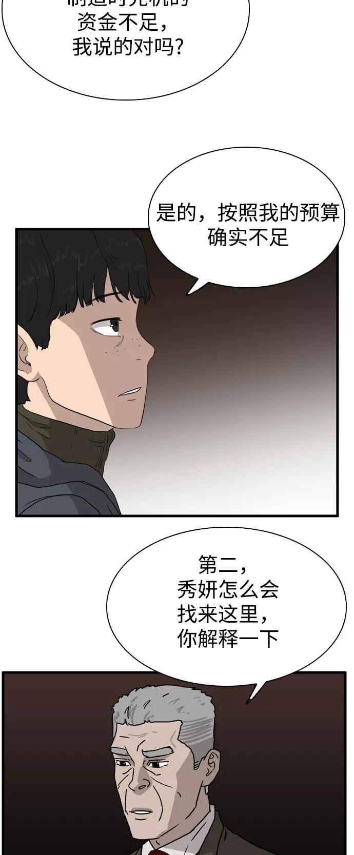 《庄生一梦》[第99话] 时光机1 第30页