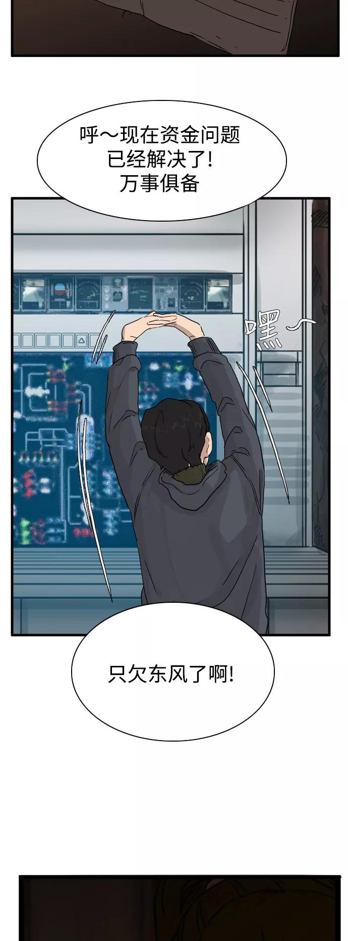 《庄生一梦》[第99话] 时光机1 第44页