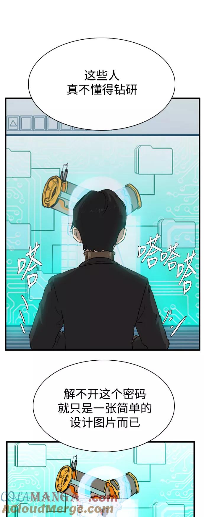 《庄生一梦》[第100话] 时光机2 第76页