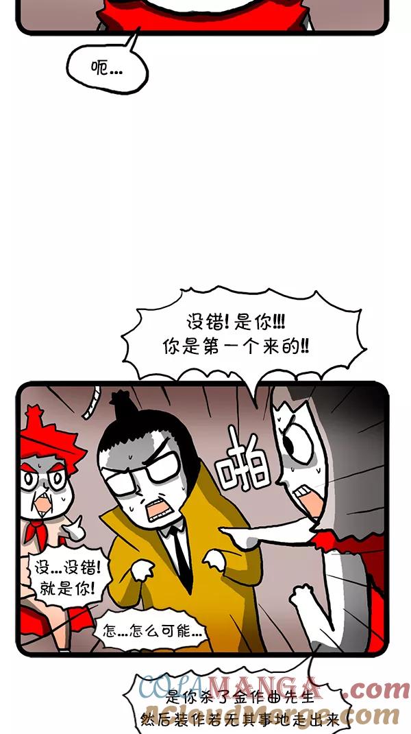 《别放精神线》[第100话] 名侦探宅男[PART 2_2] 第5页