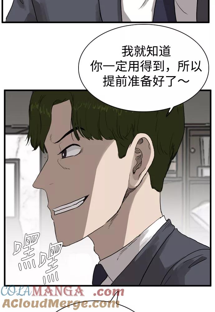《庄生一梦》[第100话] 时光机2 第58页