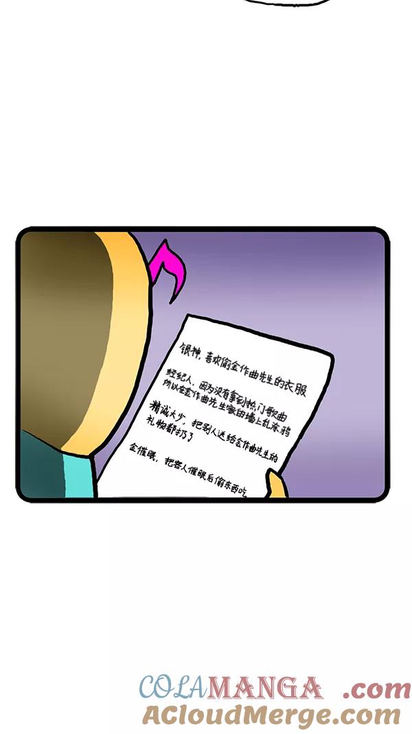 《别放精神线》[第100话] 名侦探宅男[PART 2_2] 第19页