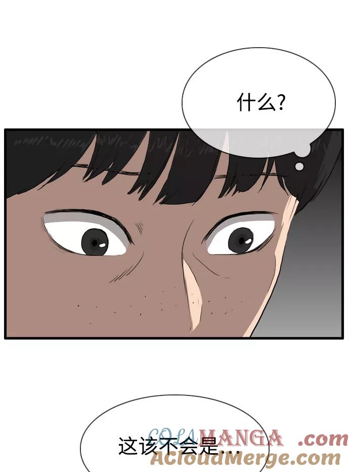 《庄生一梦》[第100话] 时光机2 第61页