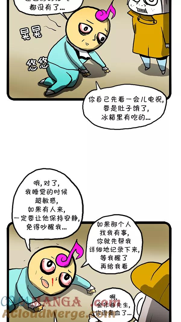 《别放精神线》[第100话] 名侦探宅男[PART 2_2] 第13页