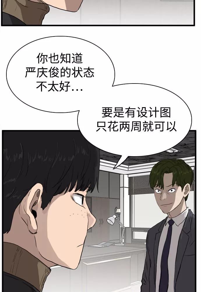《庄生一梦》[第100话] 时光机2 第56页