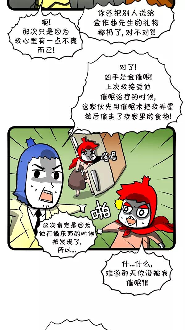 《别放精神线》[第100话] 名侦探宅男[PART 2_2] 第8页