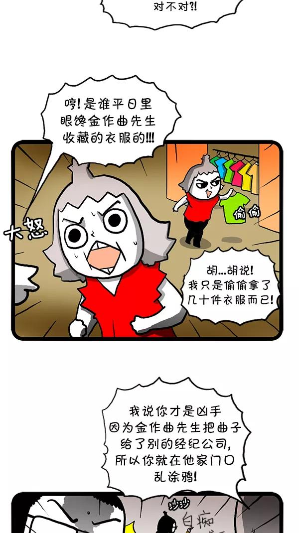 《别放精神线》[第100话] 名侦探宅男[PART 2_2] 第6页