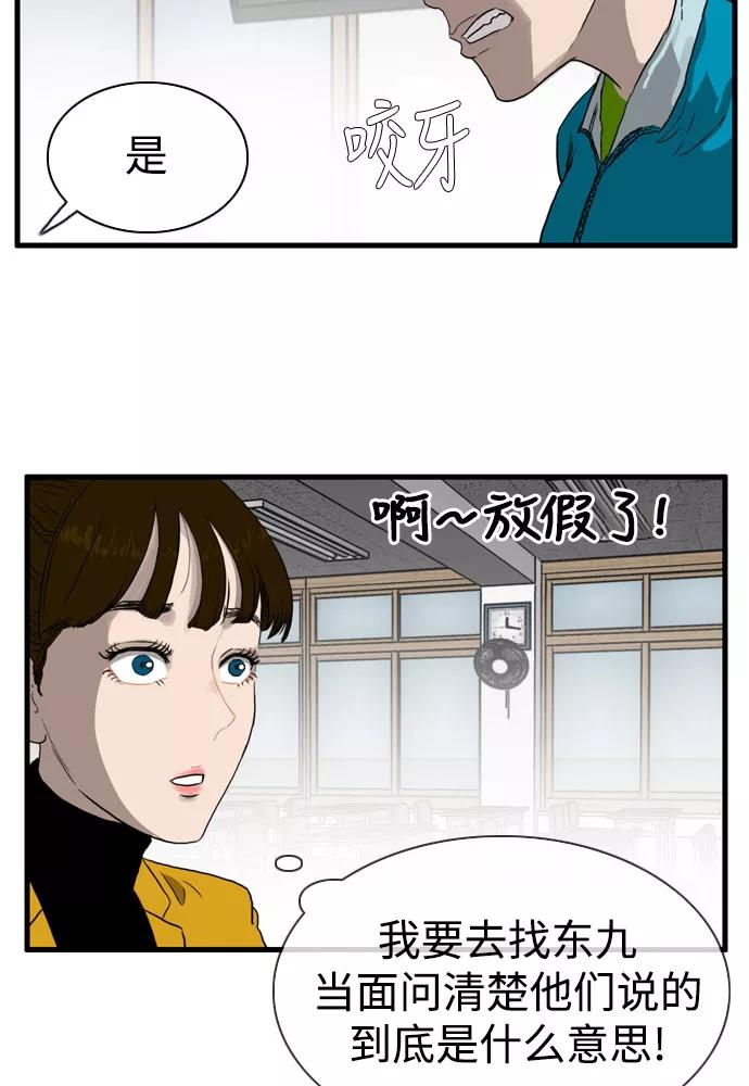 《庄生一梦》[第100话] 时光机2 第42页