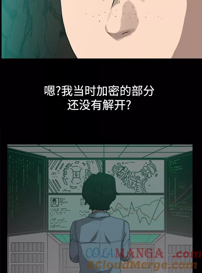 《庄生一梦》[第100话] 时光机2 第73页
