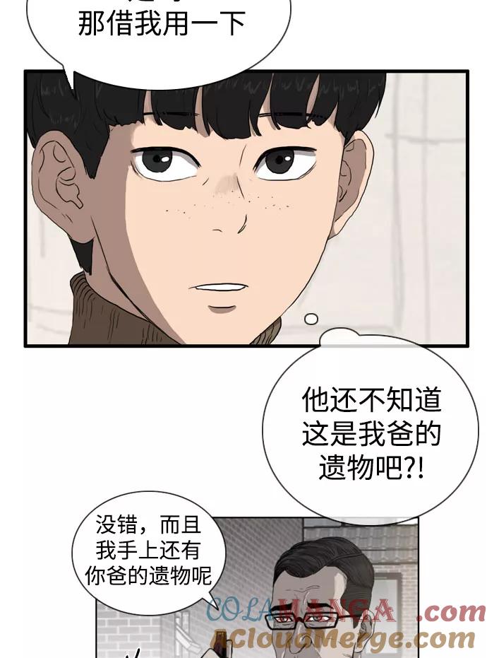 《庄生一梦》[第100话] 时光机2 第64页