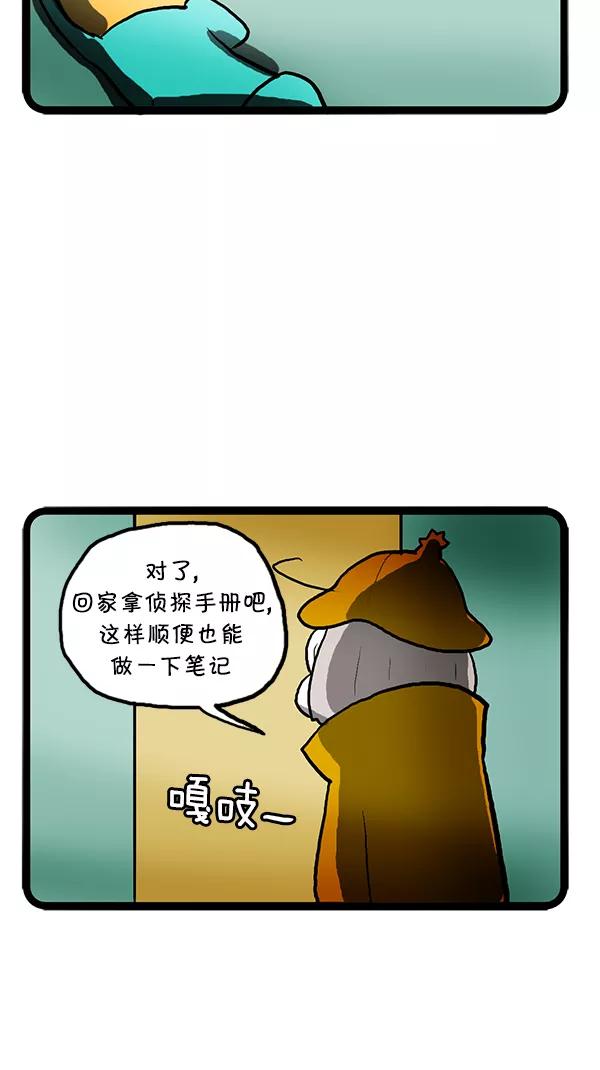 《别放精神线》[第100话] 名侦探宅男[PART 2_2] 第16页