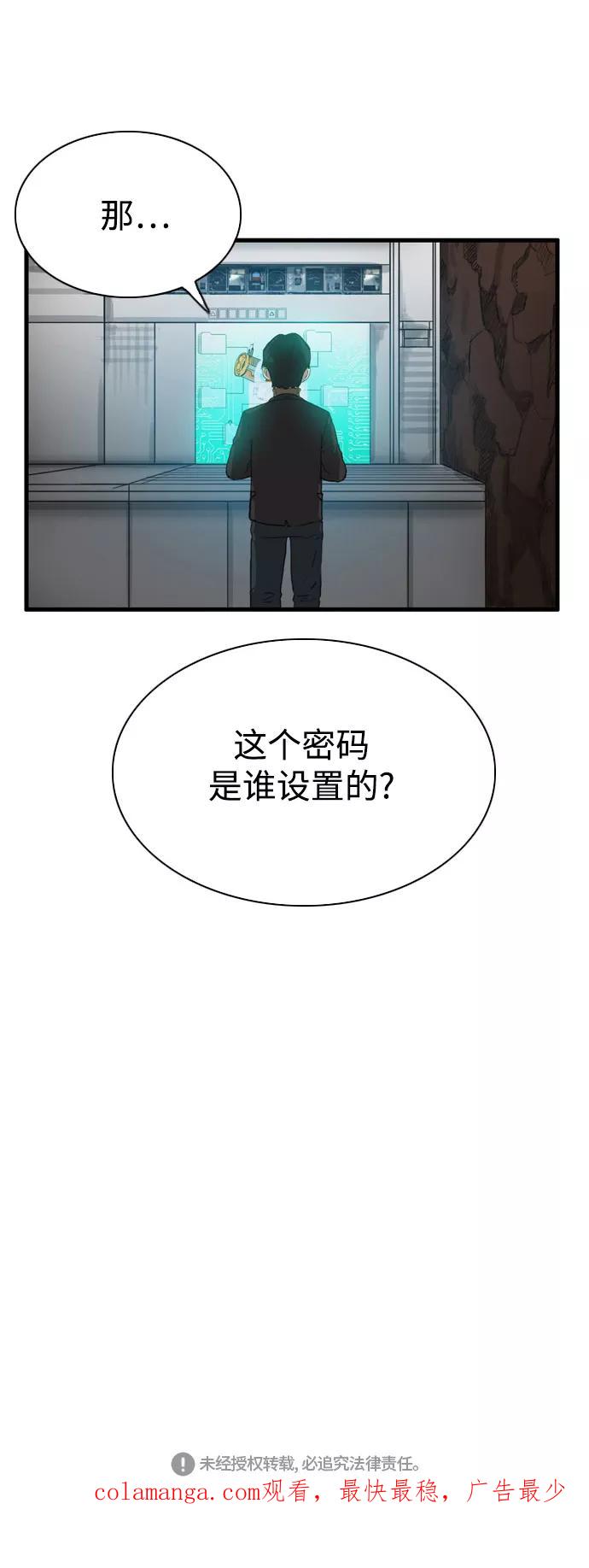 《庄生一梦》[第100话] 时光机2 第81页