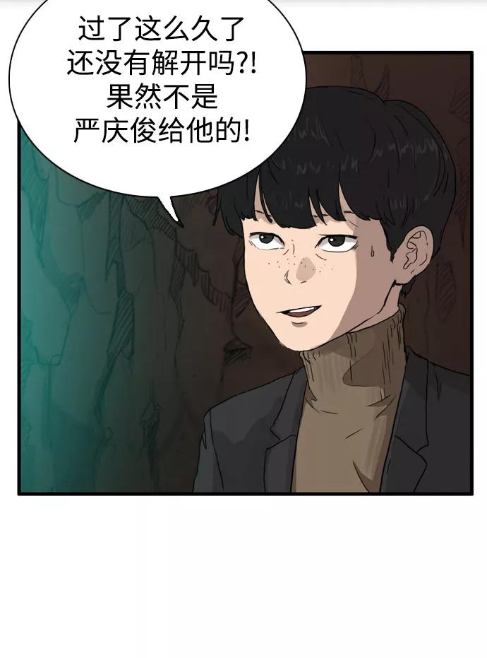 《庄生一梦》[第100话] 时光机2 第75页