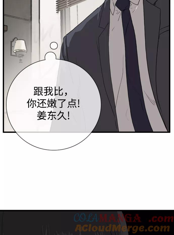 《庄生一梦》[第100话] 时光机2 第67页