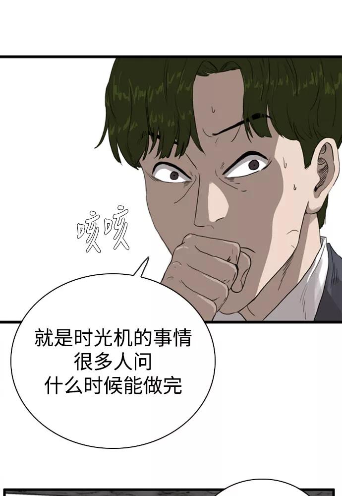 《庄生一梦》[第100话] 时光机2 第53页